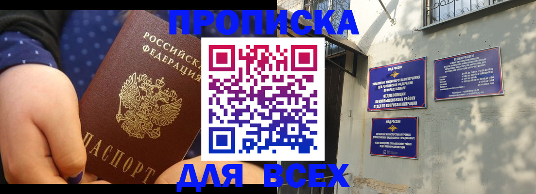 прописка в квартире в Реутове