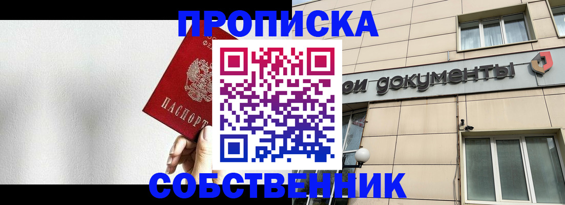 временная регистрация для школы в Реутове