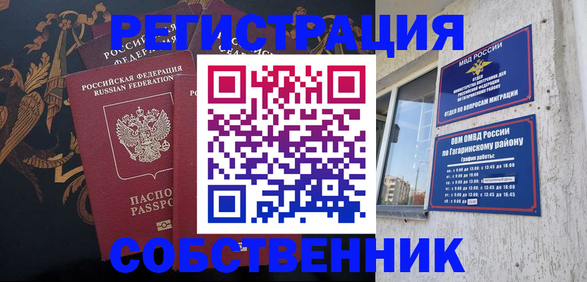 временная регистрация законно в Реутове