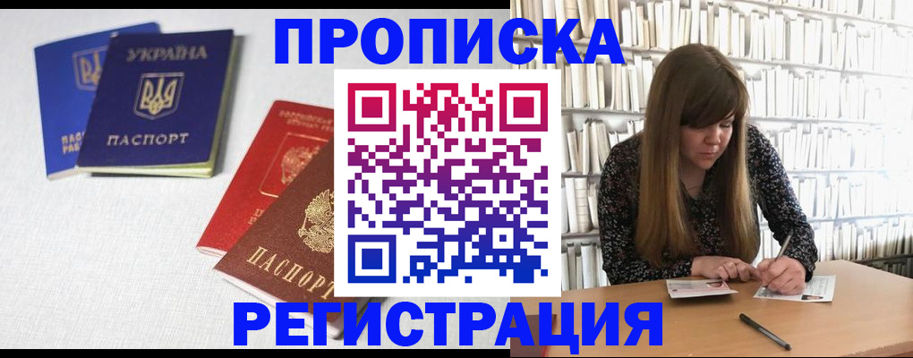 прописка от собственника в Реутове