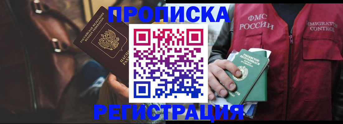 прописка ребенка в Реутове