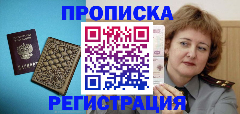 временная регистрация поиск в Реутове