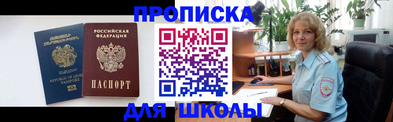 прописка в квартире в Реутове