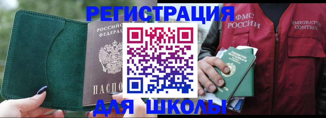 временная регистрация для всех в Реутове