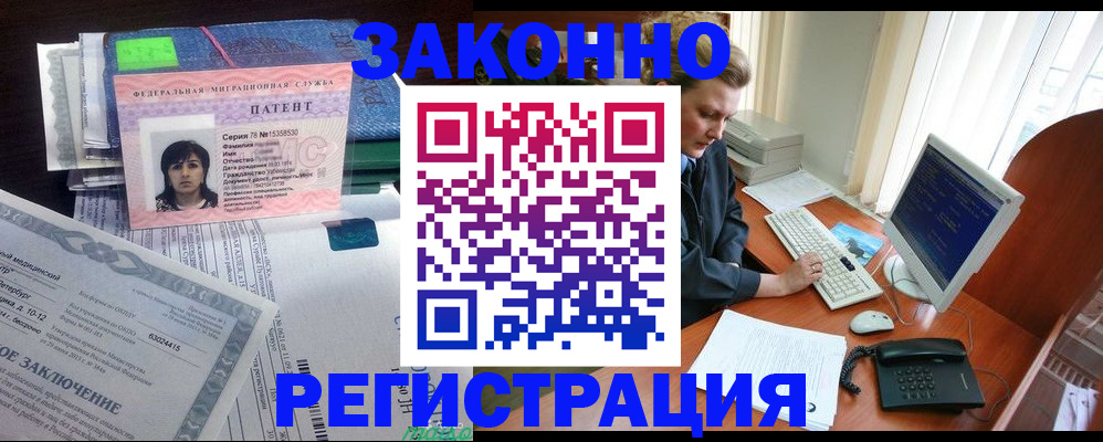 прописка штамп в Реутове
